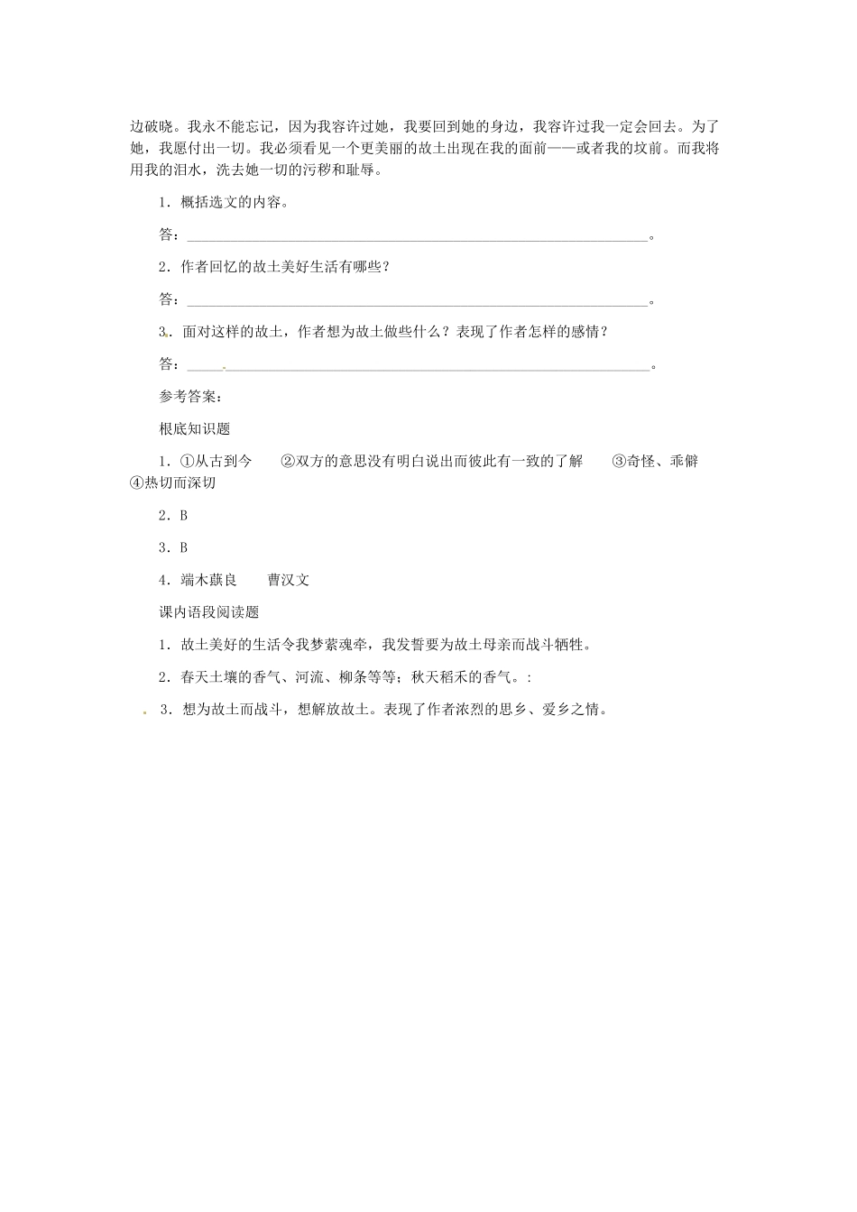 （2021整理）《土地的誓言》同步练习.doc_第2页