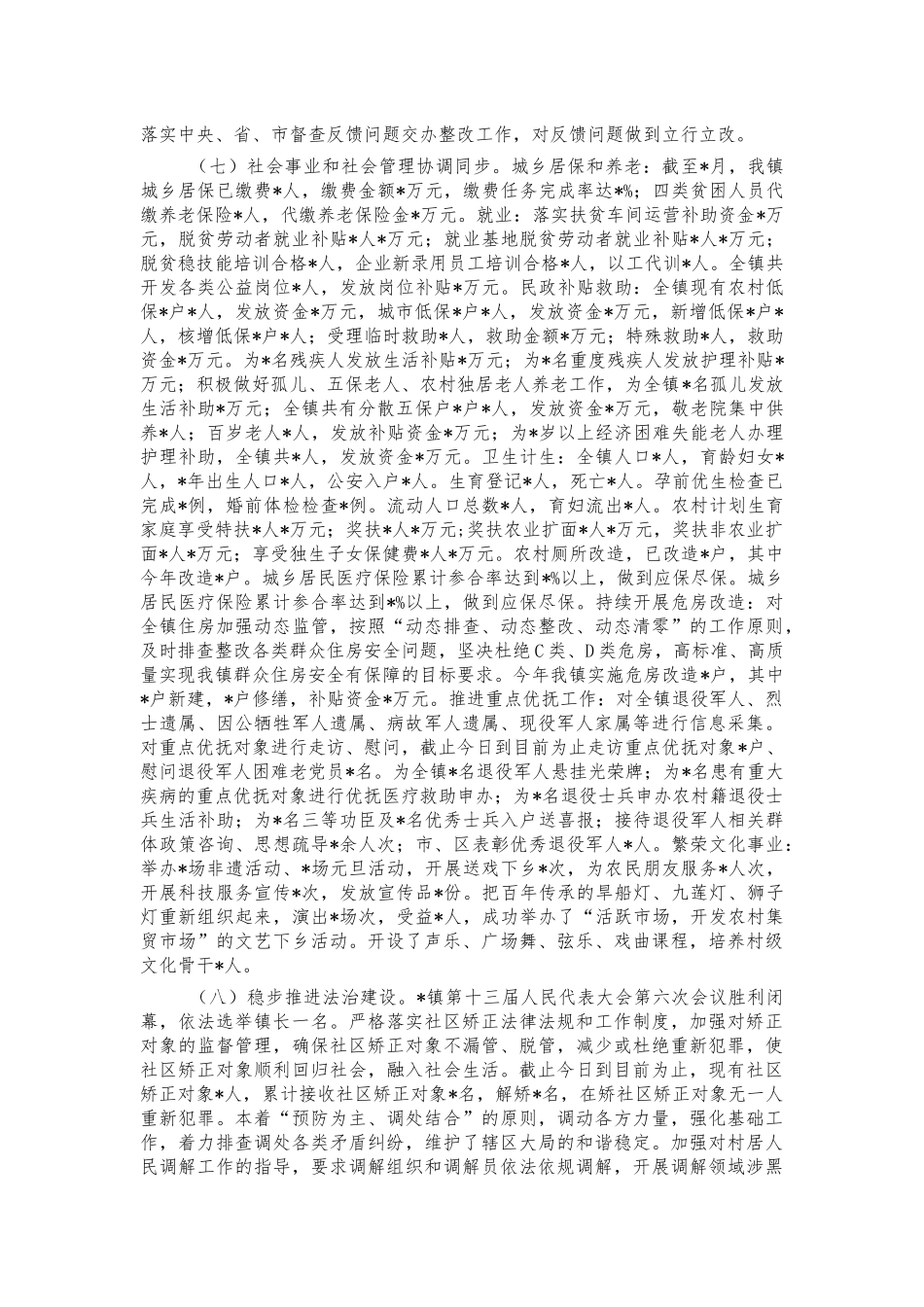 镇2021年工作总结及2022年计划.docx_第3页