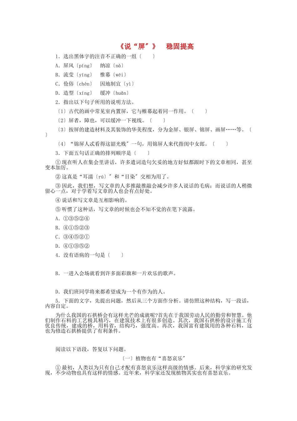 （2021整理）《说“屏”》　巩固提高.doc_第1页