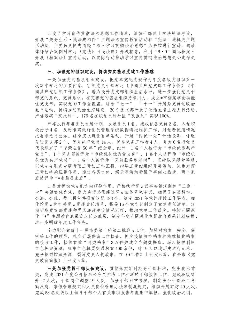2021档案馆从严治党主体责任总结.docx_第3页