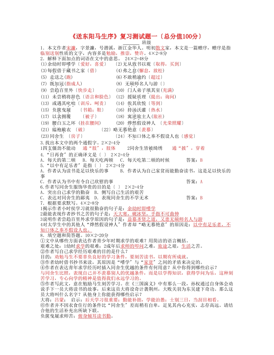 （2021整理）《送东阳马生序》复习测试题一（满分100分）.doc_第1页