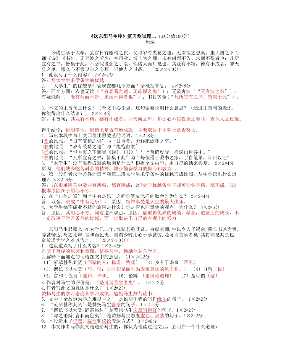 （2021整理）《送东阳马生序》复习测试题一（满分100分）.doc_第3页