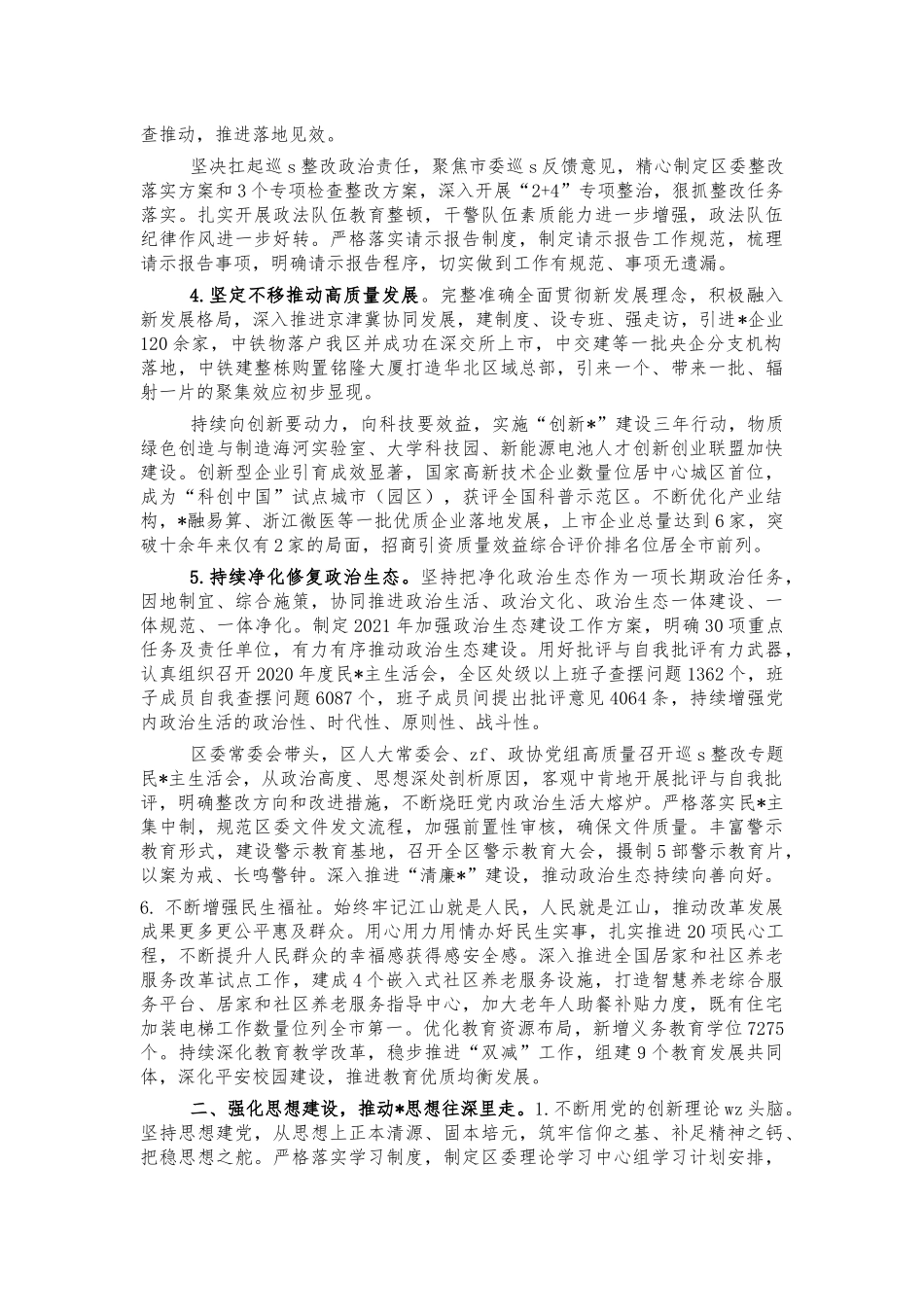 2021年从严治党主体责任总结报告.docx_第2页
