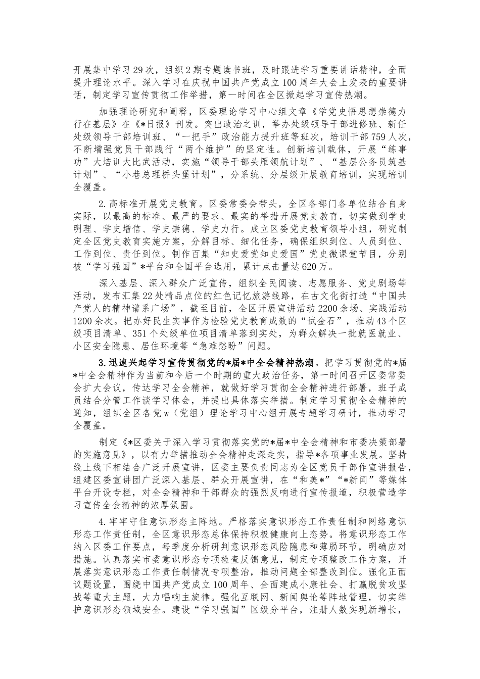 2021年从严治党主体责任总结报告.docx_第3页
