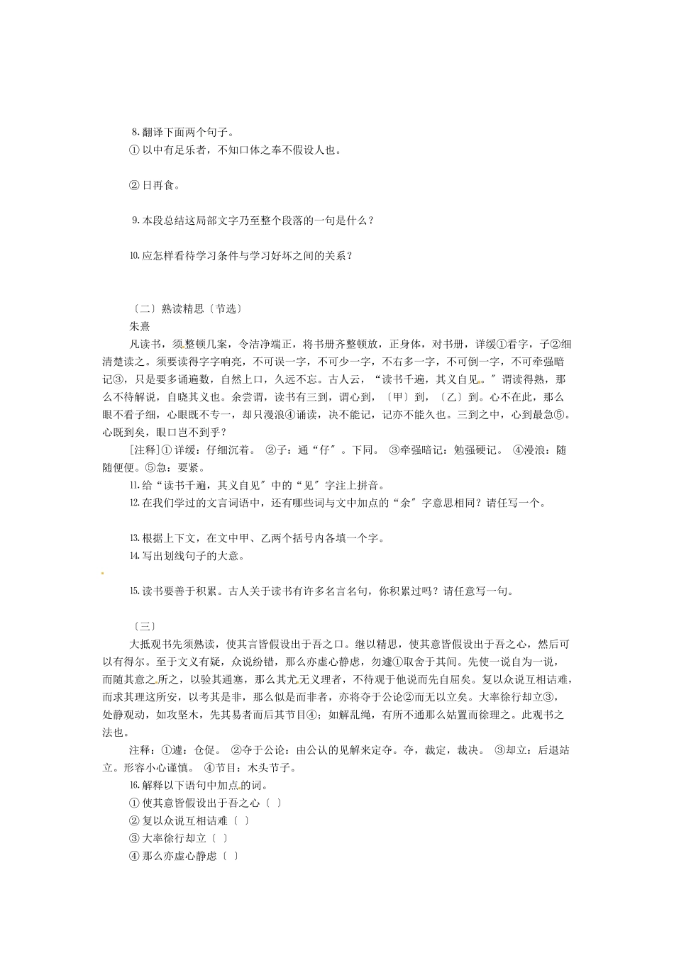 （2021整理）《送东阳马生序》同步探究题答案.doc_第2页