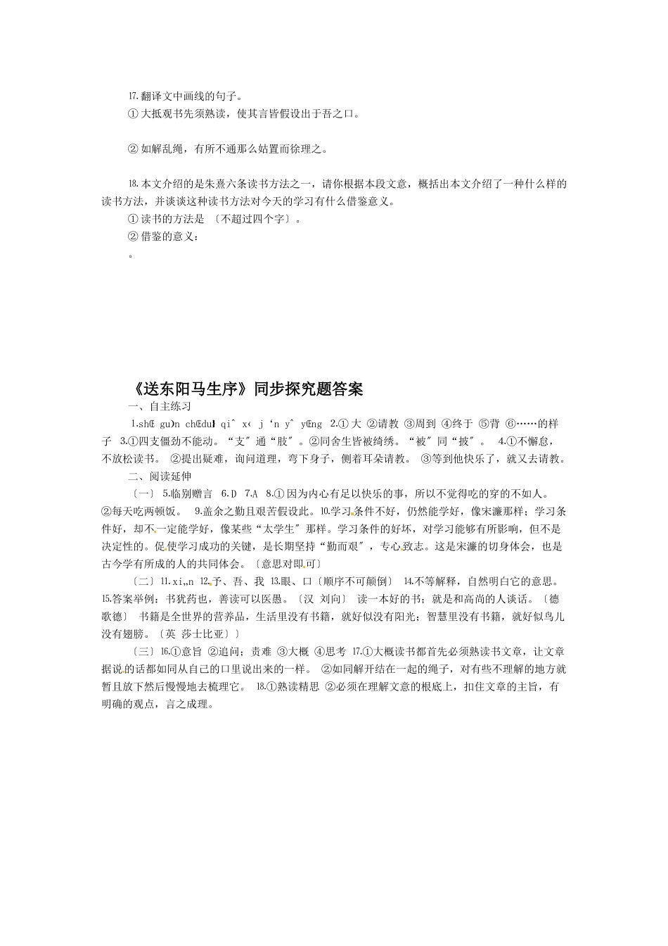 （2021整理）《送东阳马生序》同步探究题答案.doc_第3页