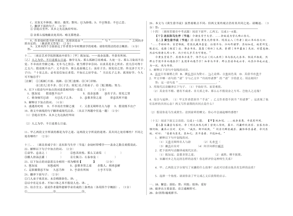 （2021整理）《送东阳马生序》中考试题集锦.doc_第3页