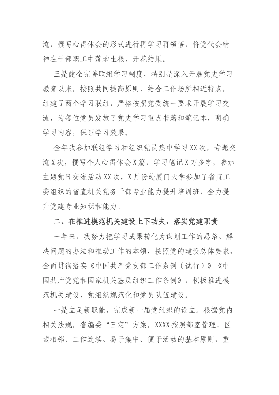 2021年党总支书记述职.docx_第2页
