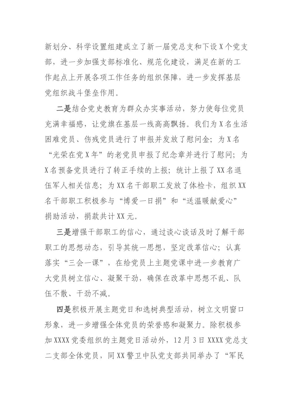 2021年党总支书记述职.docx_第3页