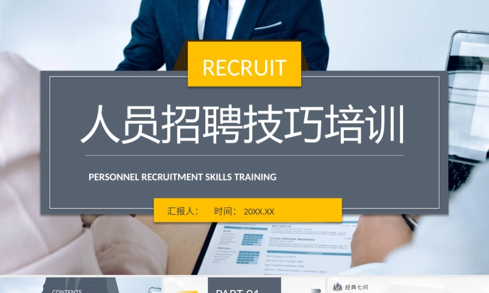 公司人力资源部门季度工作计划方案人员招聘技巧培训PPT模板.pptx
