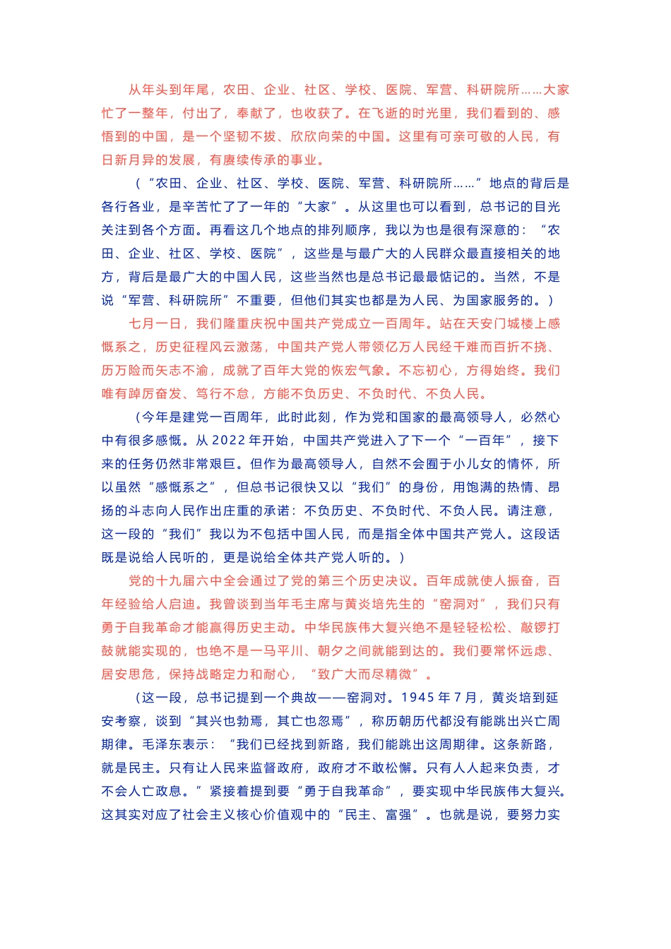 2022届高考语文备考从贺词写作的角度来评点2022新年贺词.doc_第2页