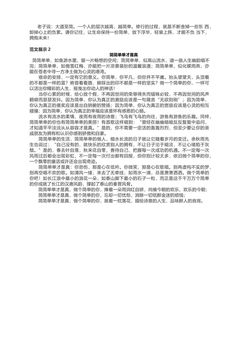 2022届高考作文模拟题及范文：简单的妙处.docx_第2页