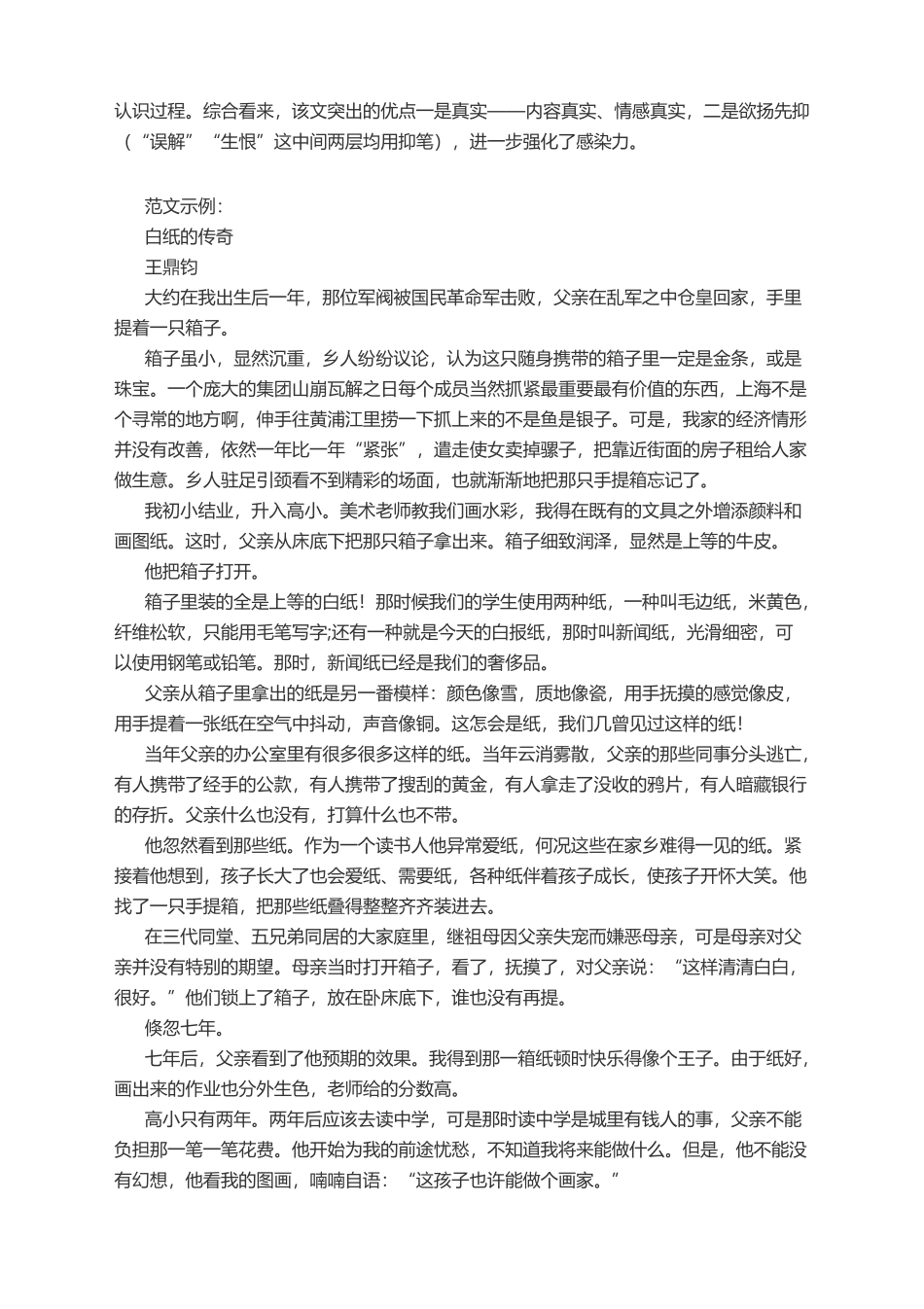 2022届高考作文提升课堂：波澜起伏曲尽其妙.docx_第2页