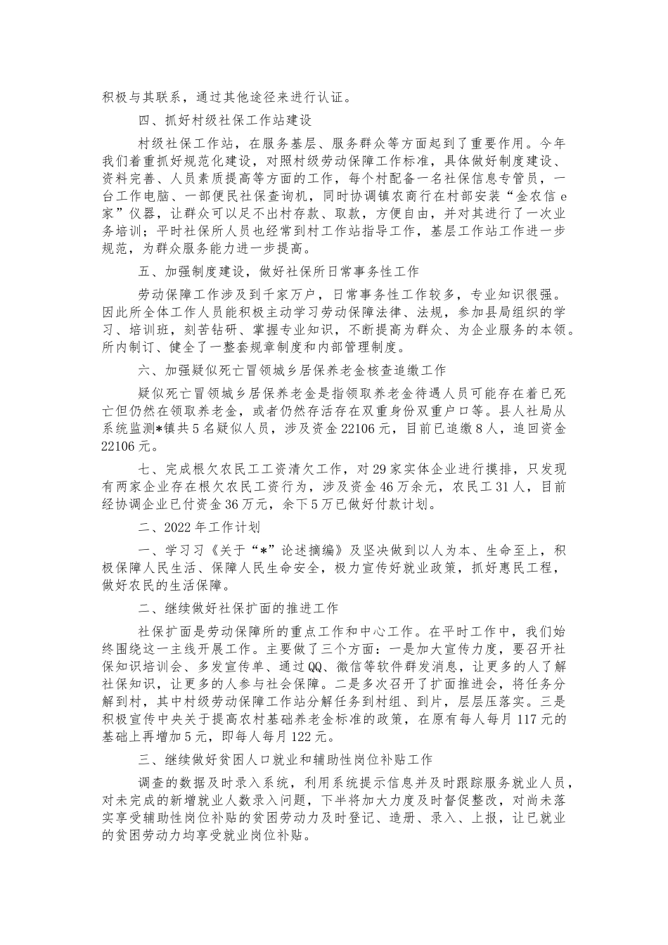 镇社保所2021年工作总结.docx_第2页