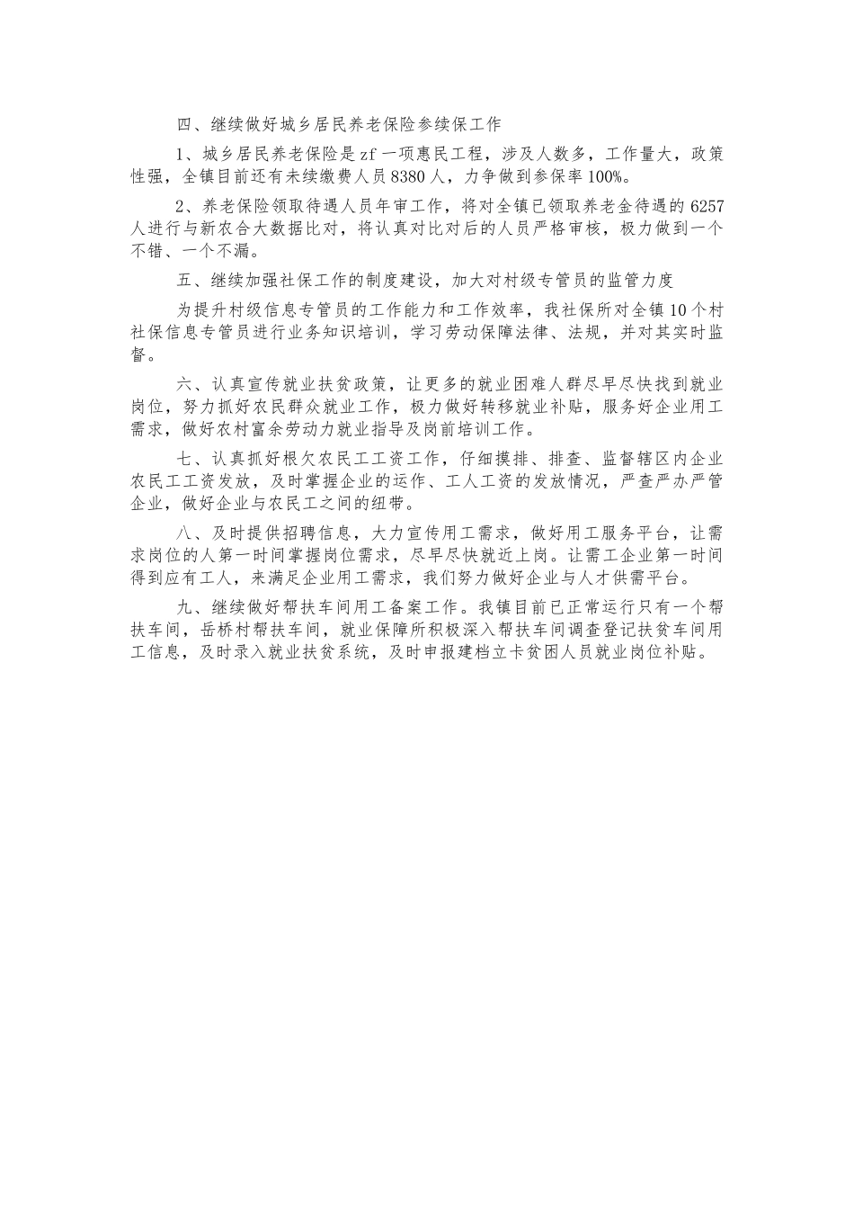 镇社保所2021年工作总结.docx_第3页