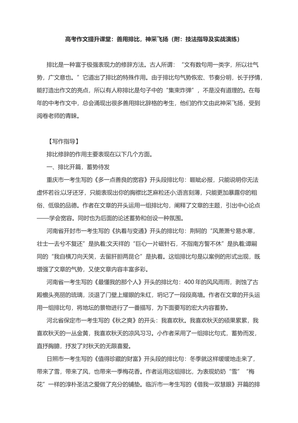 2022届高考作文提升课堂：善用排比神采飞扬.docx_第1页