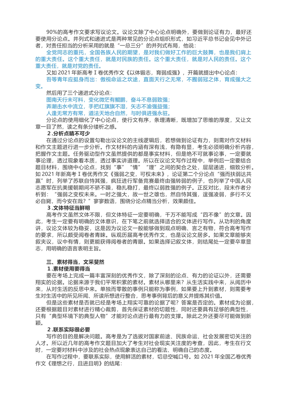 2022届高考作文写作指导：高考作文技法章法及写作策略.docx_第2页
