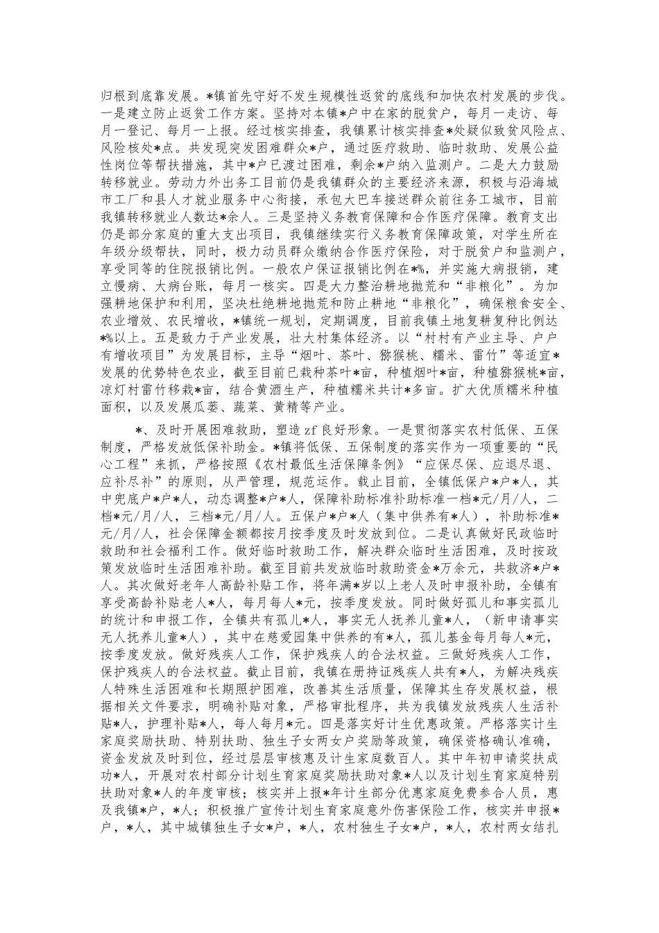 2021年乡镇工作总结.docx_第3页