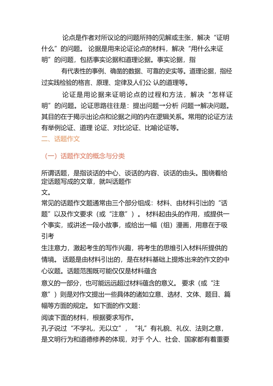 话题类作文的审题立意2021-2022学年统编版高中语文必修上册.docx_第2页