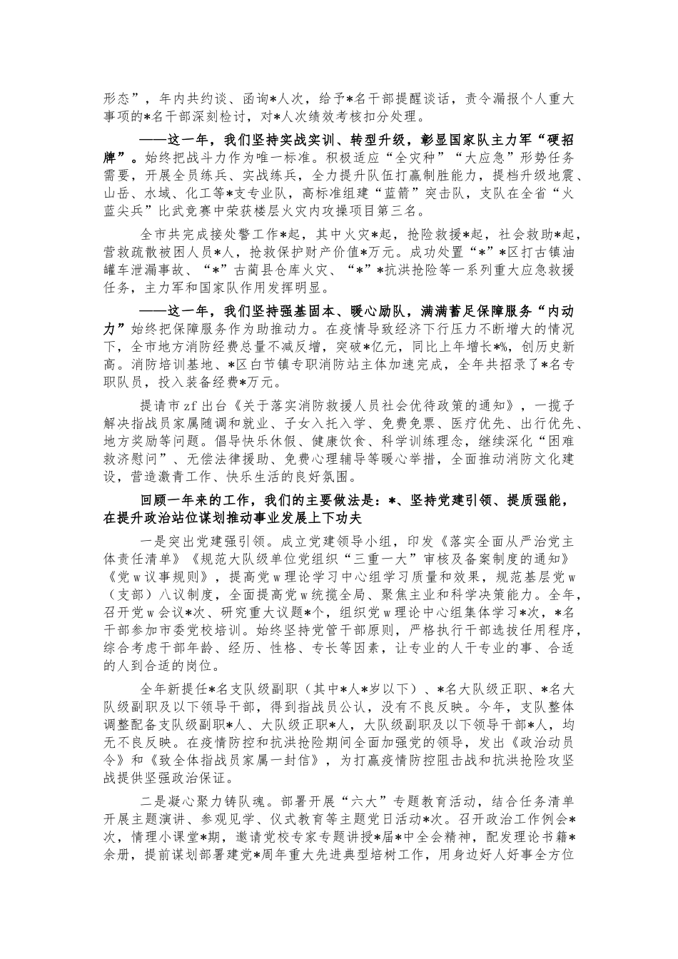 2021消防支队班子述职述廉报告总结.docx_第2页