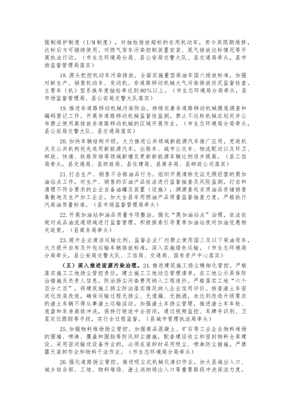 2022年蓝天保卫方案.docx_第3页