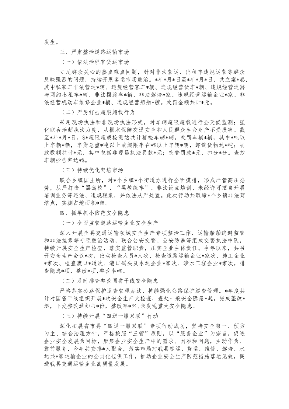 交通运输2021年工作总结计划.docx_第3页