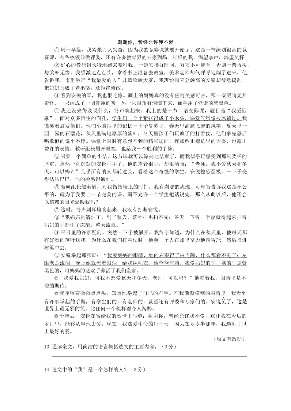 七年级语文下册期中检测题试卷纸.docx_第3页