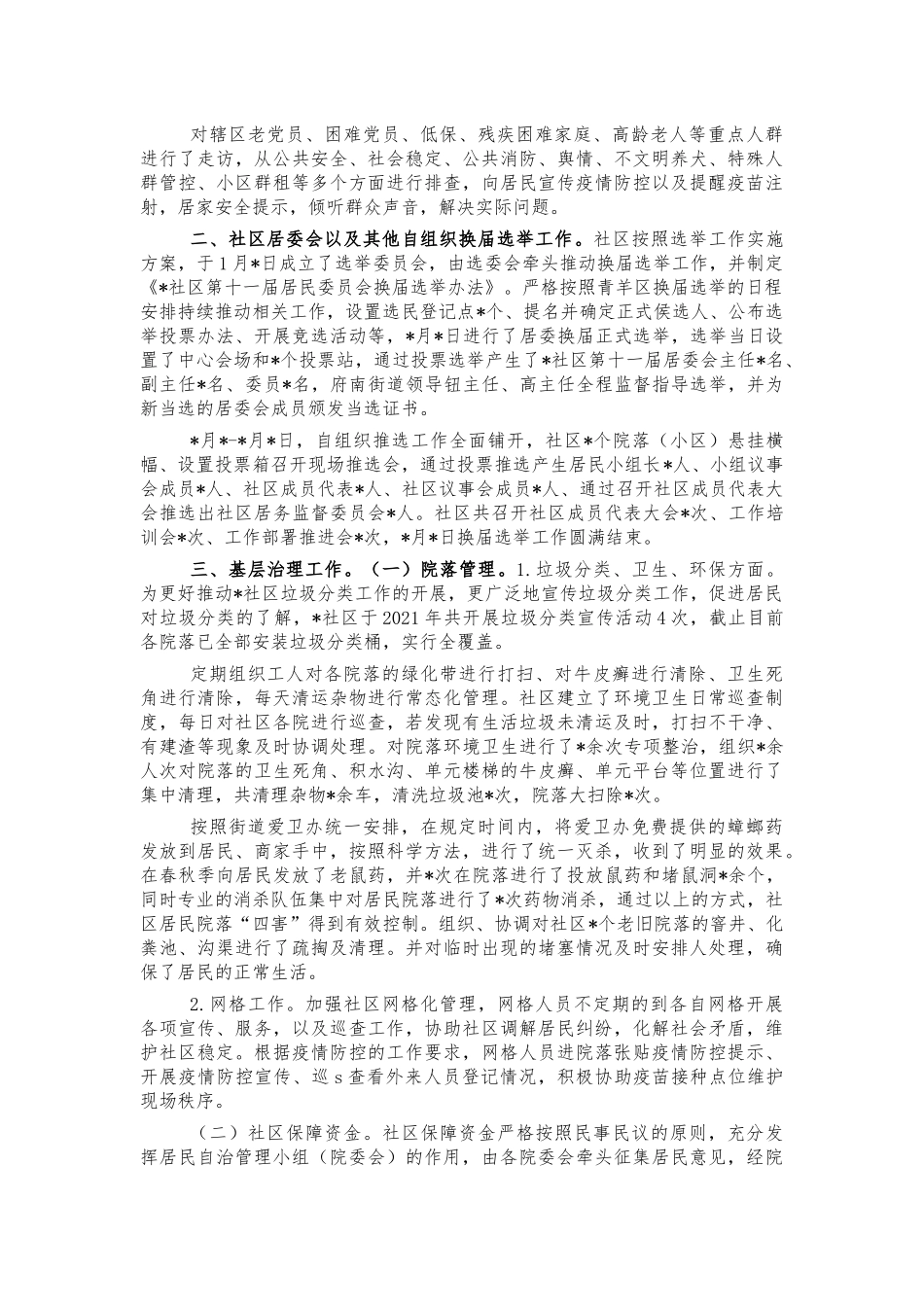 社区居委会2021公共服务总结汇报.docx_第2页