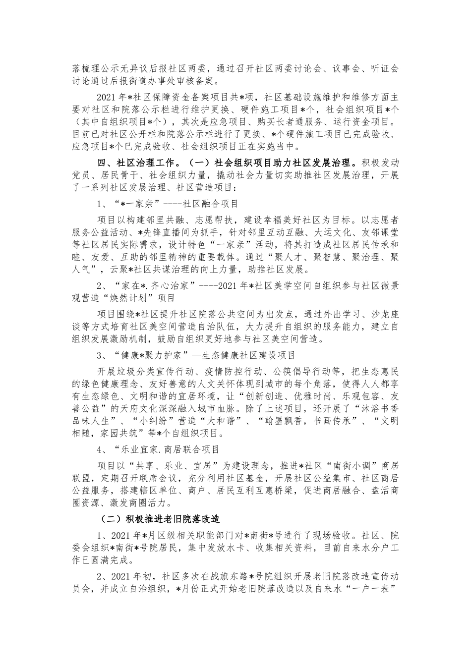社区居委会2021公共服务总结汇报.docx_第3页