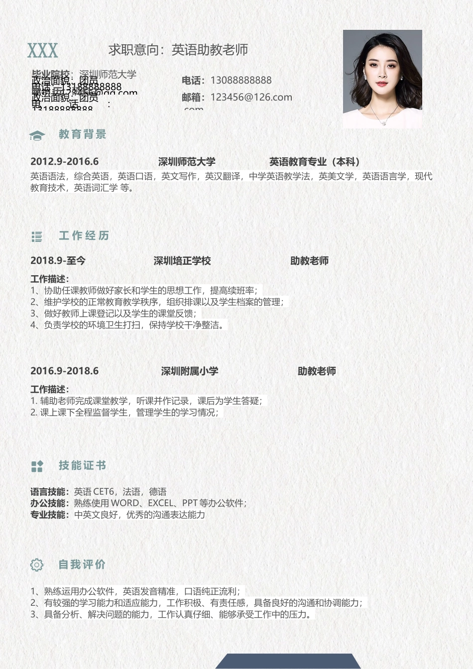 清新教师简历套装.docx_第2页