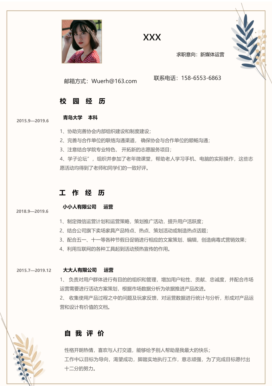日系简约风应届通用套装简历.docx_第2页