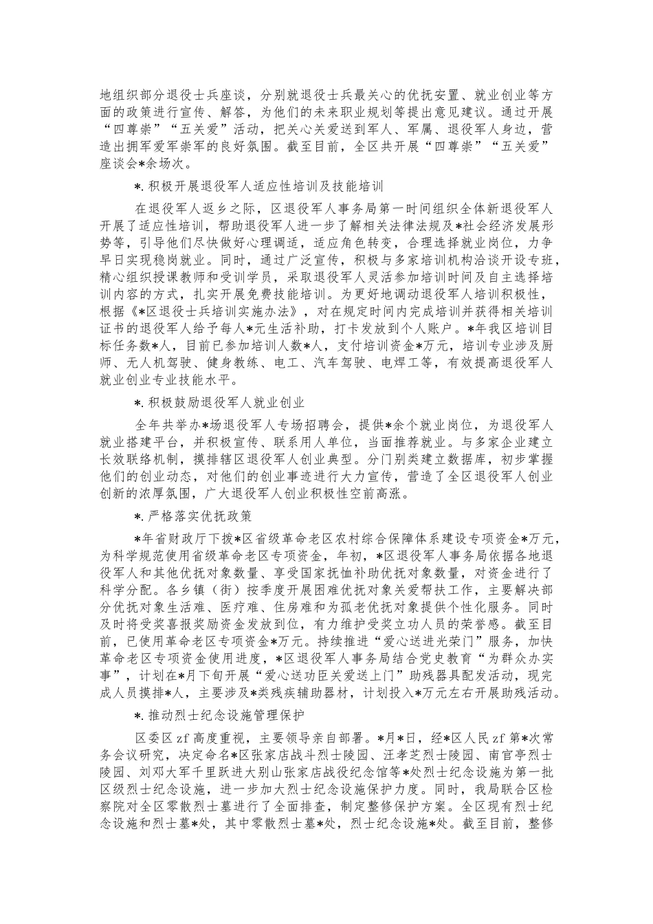 退役事务2021年工作总结.docx_第2页