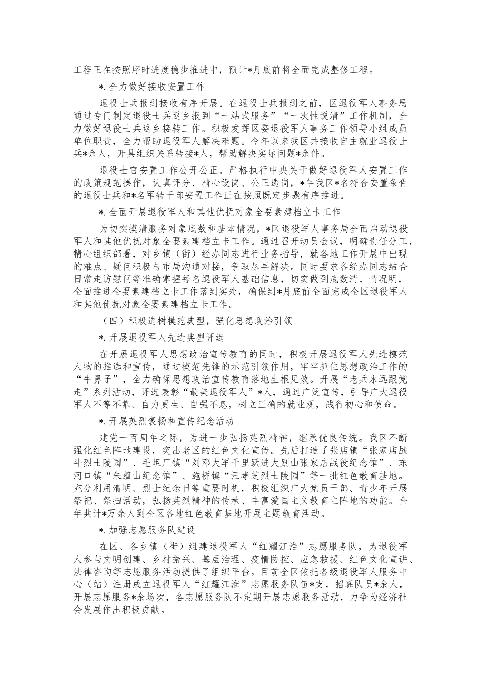 退役事务2021年工作总结.docx_第3页
