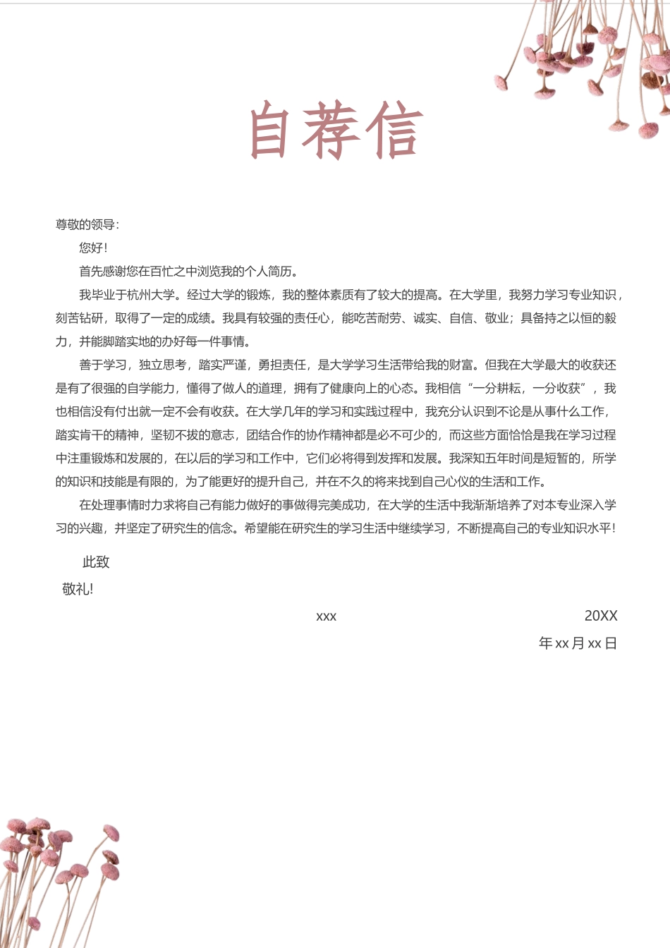 销售求职简历套装.docx_第3页