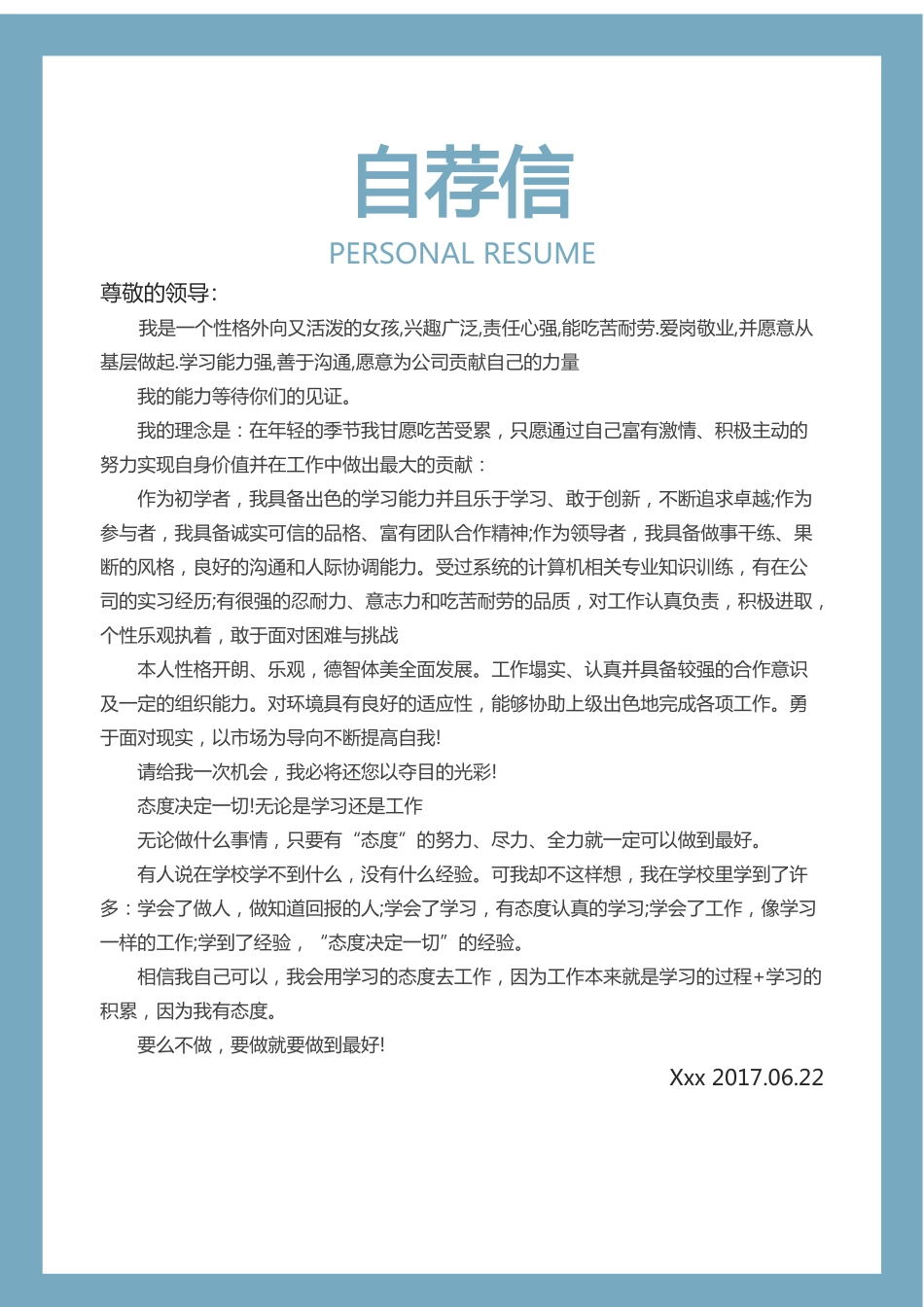 医护简历封面套装.docx_第2页
