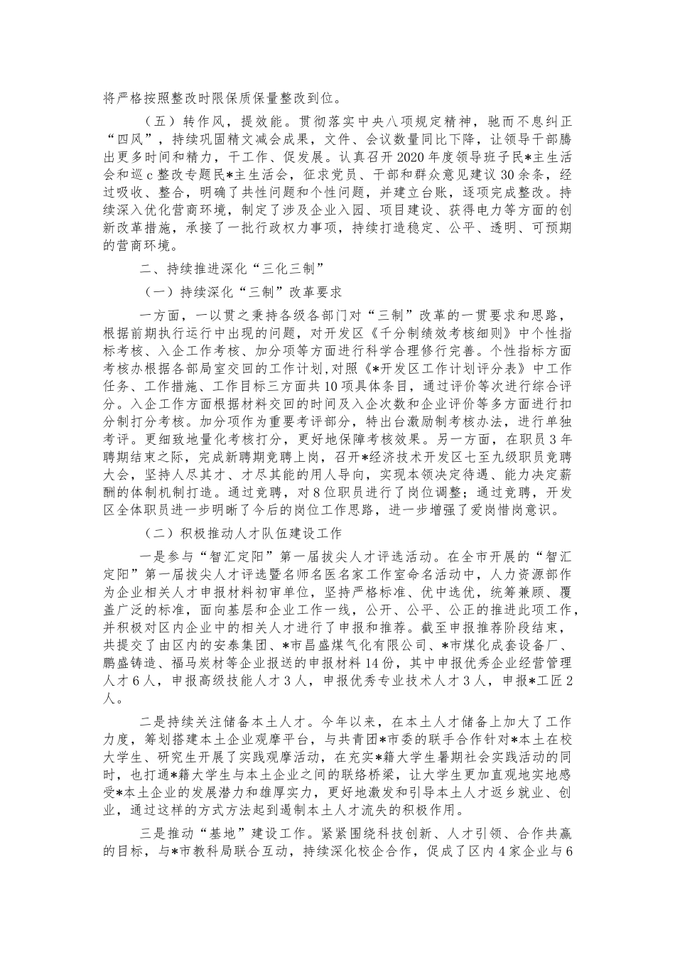 2021年经济技术开发工作总结.docx_第2页