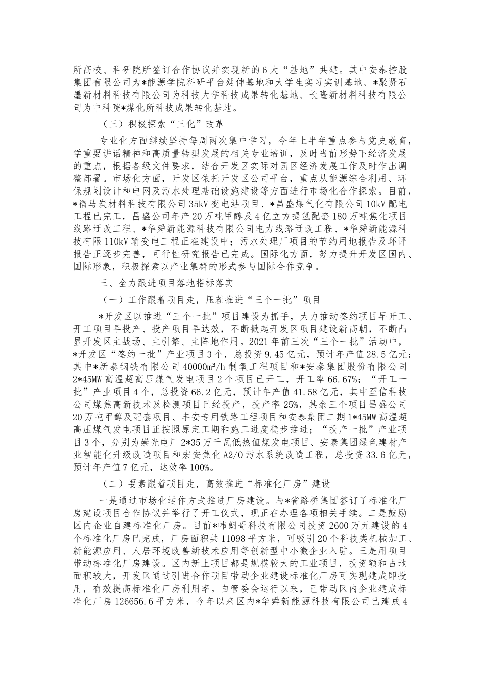 2021年经济技术开发工作总结.docx_第3页