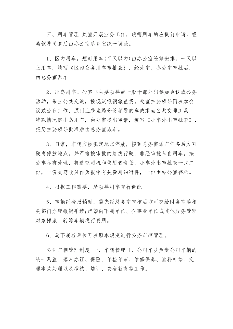 【车辆管理制度补充规定】 机动车维修经营备案表.docx_第2页