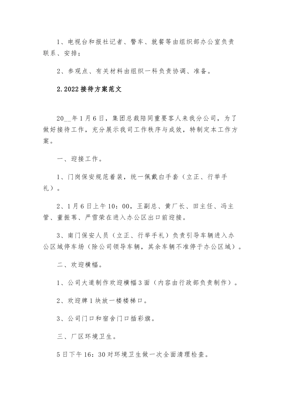 2022接待方案范文5篇.docx_第2页