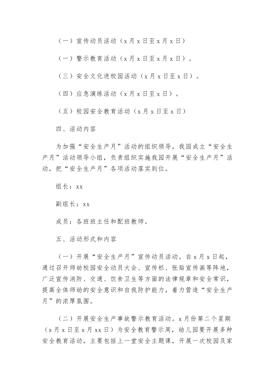 安全生产月策划书范文（5篇）.docx_第2页