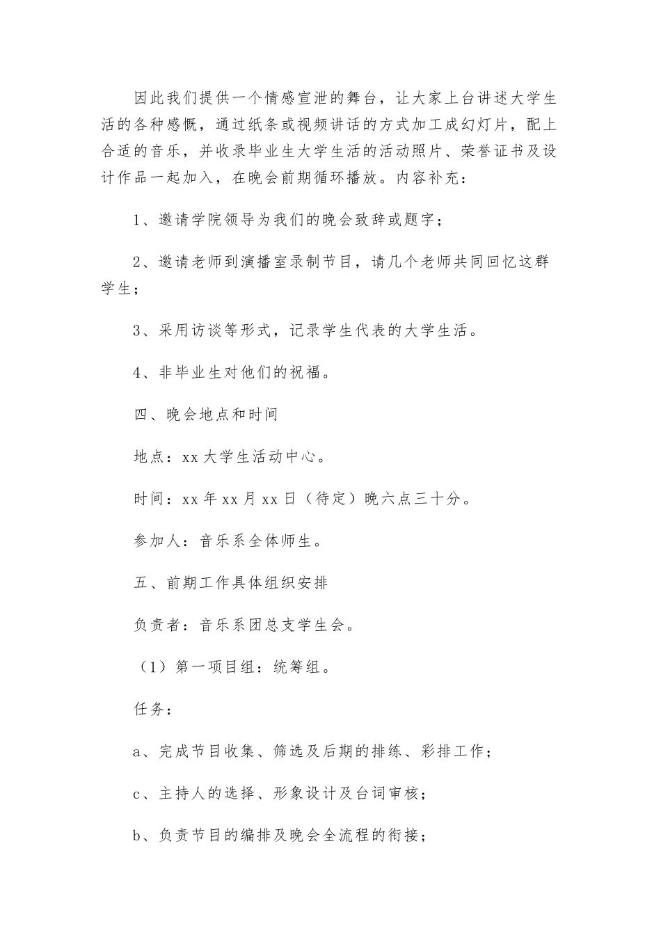大学生毕业典礼策划书范文（5篇）.docx_第2页