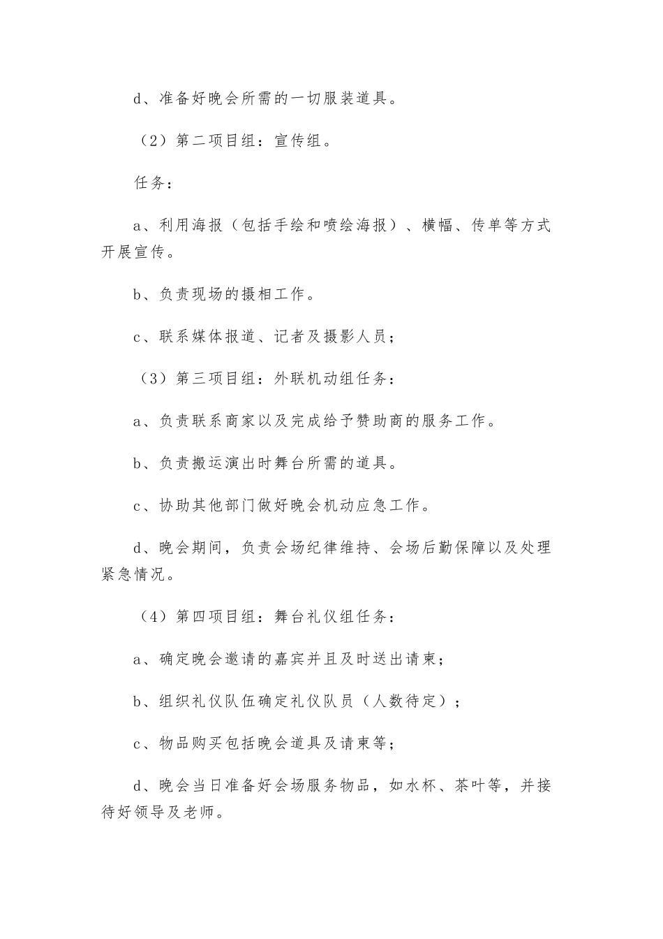 大学生毕业典礼策划书范文（5篇）.docx_第3页