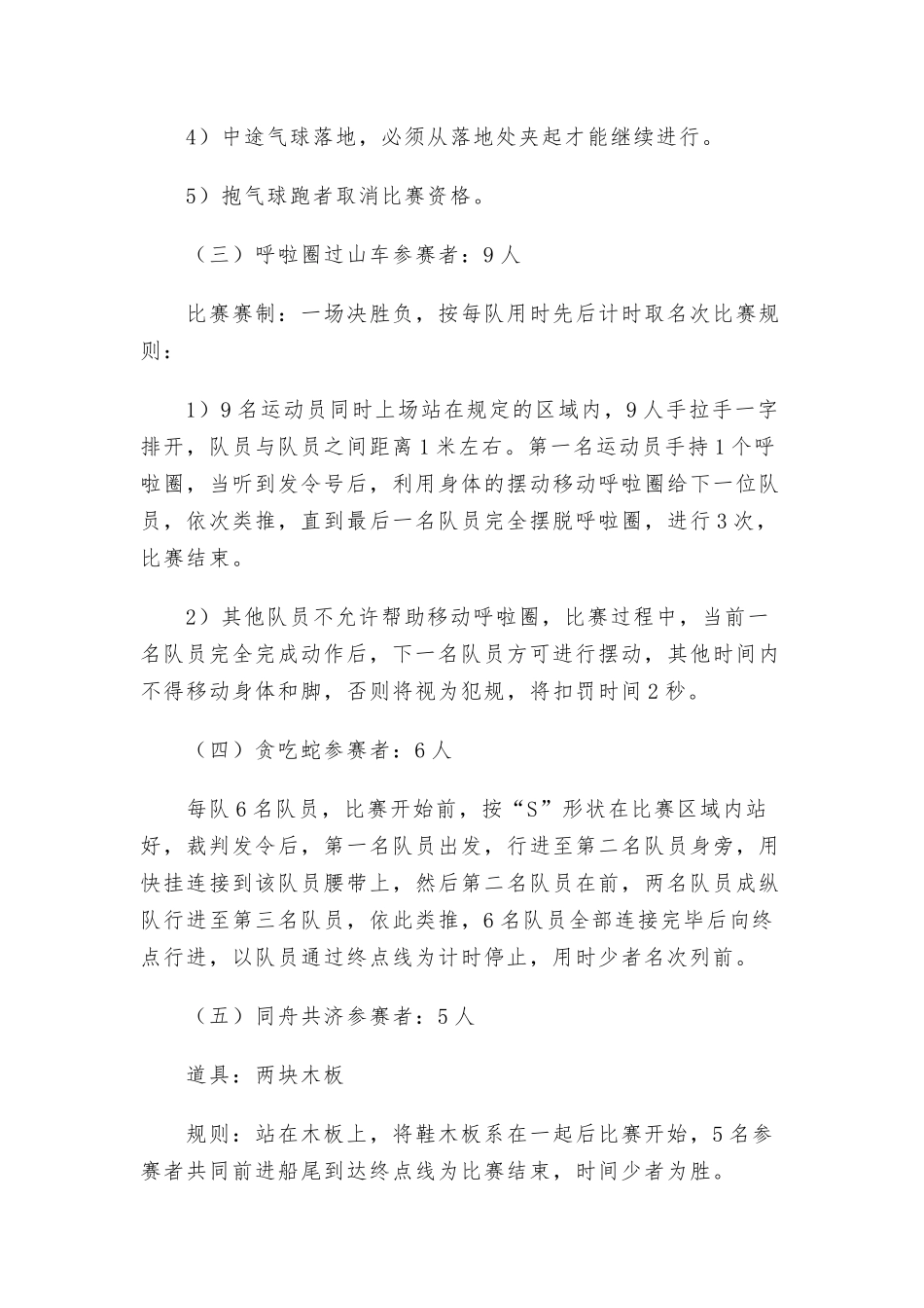 趣味运动会活动策划书范文（5篇）.docx_第3页