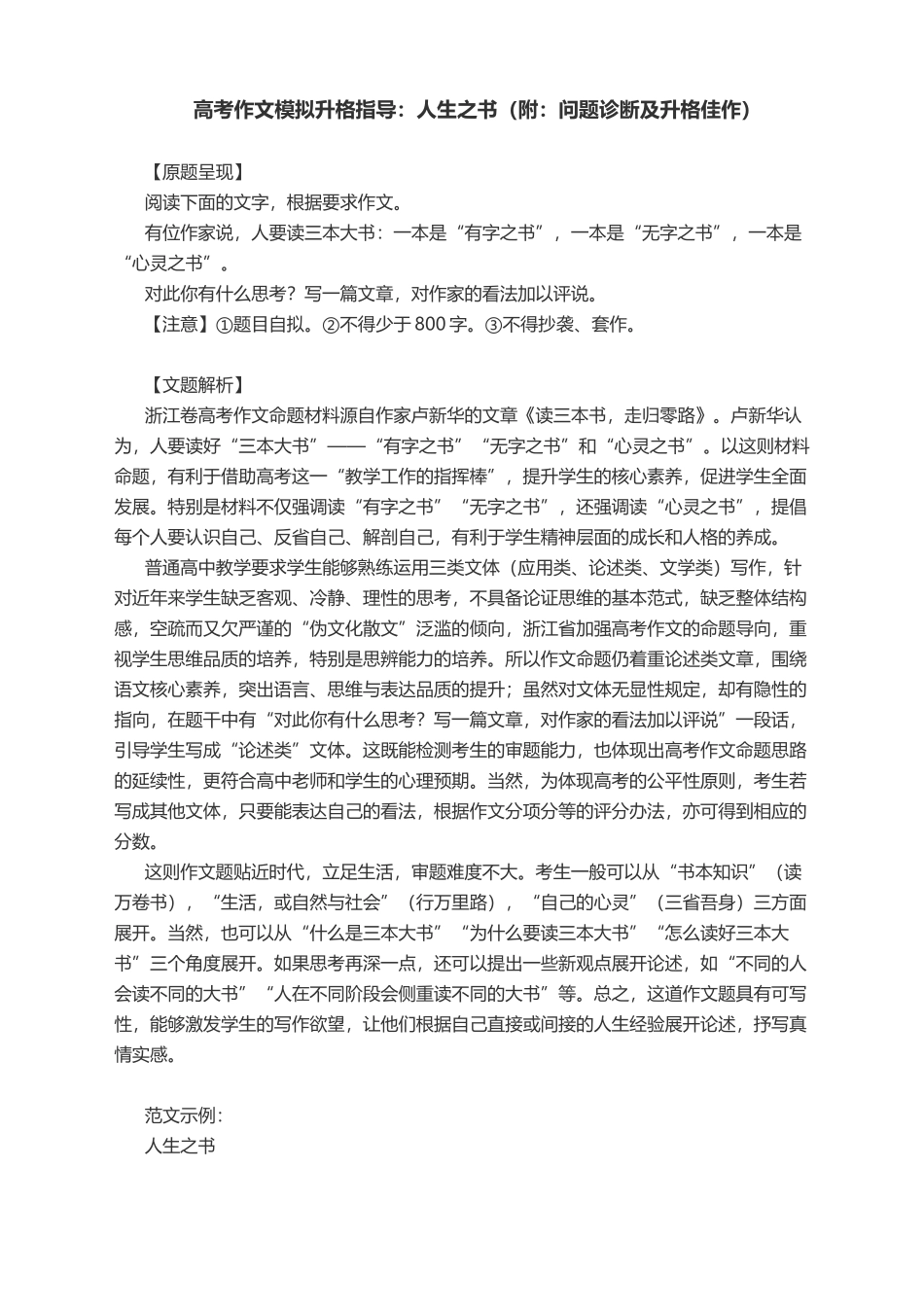 2022届高考作文模拟升格指导：人生之书.docx_第1页