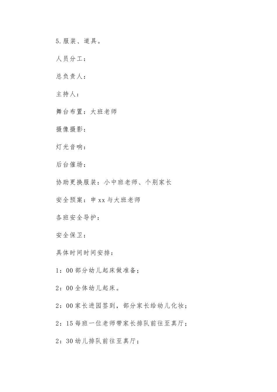 幼儿园毕业典礼策划书范文（5篇）.docx_第2页