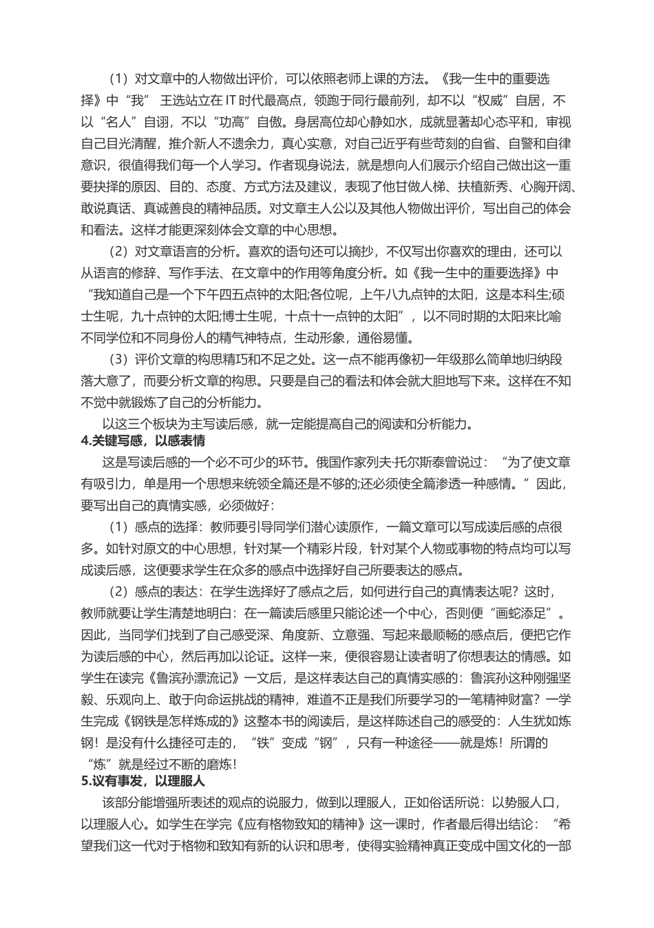 2022届高考作文提升课堂：把握读后感的写法打造感染力强的作文.docx_第2页