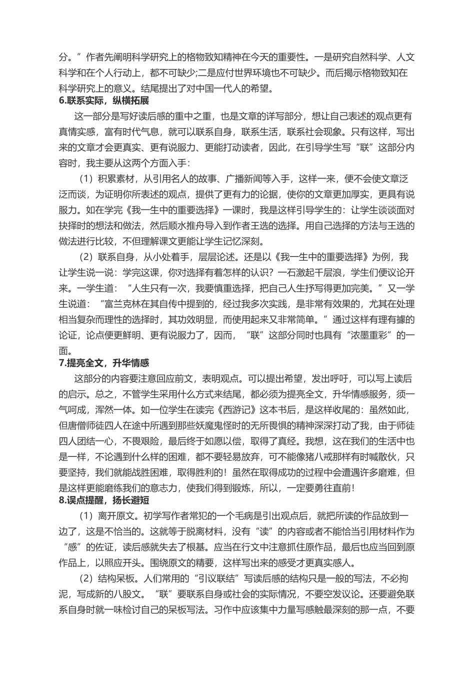 2022届高考作文提升课堂：把握读后感的写法打造感染力强的作文.docx_第3页