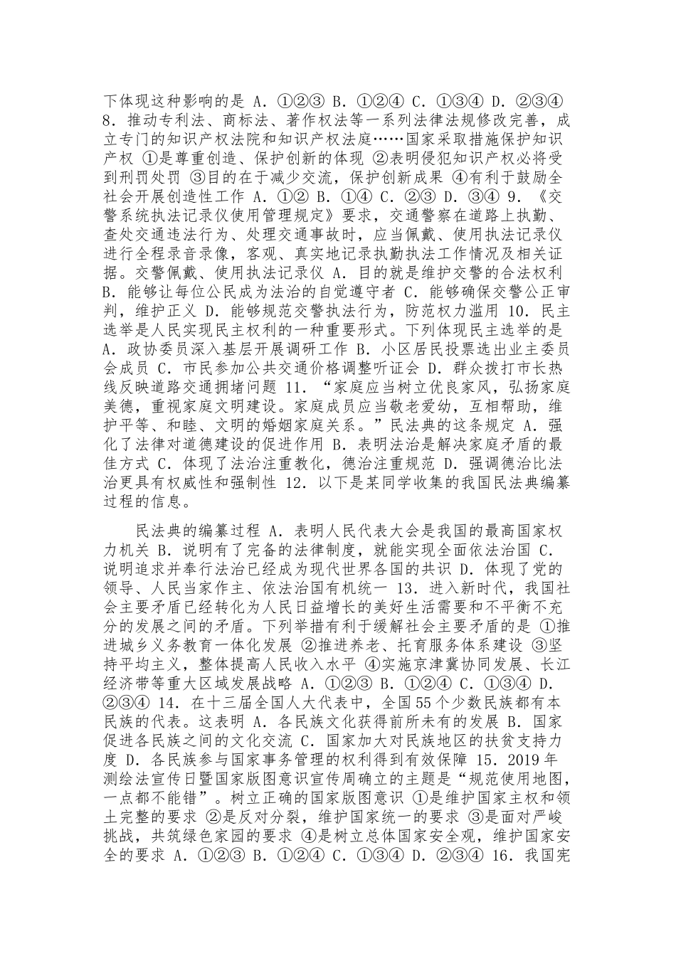 [部编道德与法治九年级上册期末模拟试卷]九年级政治知识点总结.docx_第2页