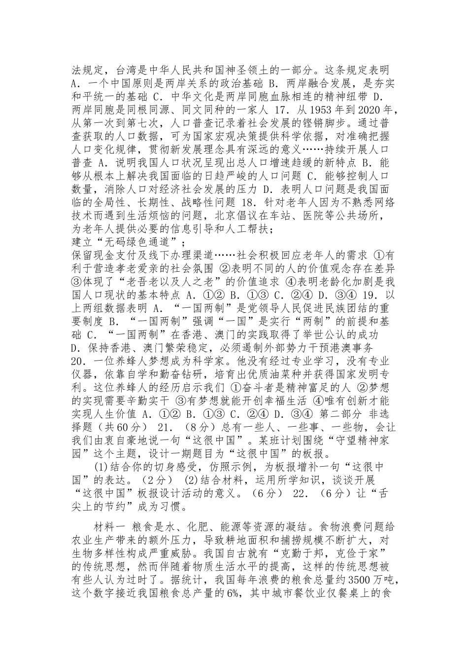 [部编道德与法治九年级上册期末模拟试卷]九年级政治知识点总结.docx_第3页