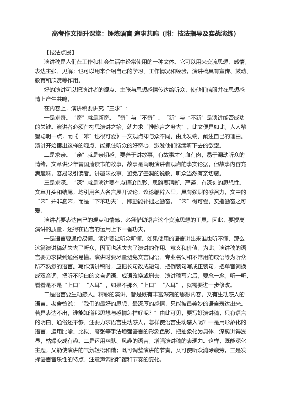 2022届高考作文提升课堂：锤炼语言追求共鸣.docx_第1页
